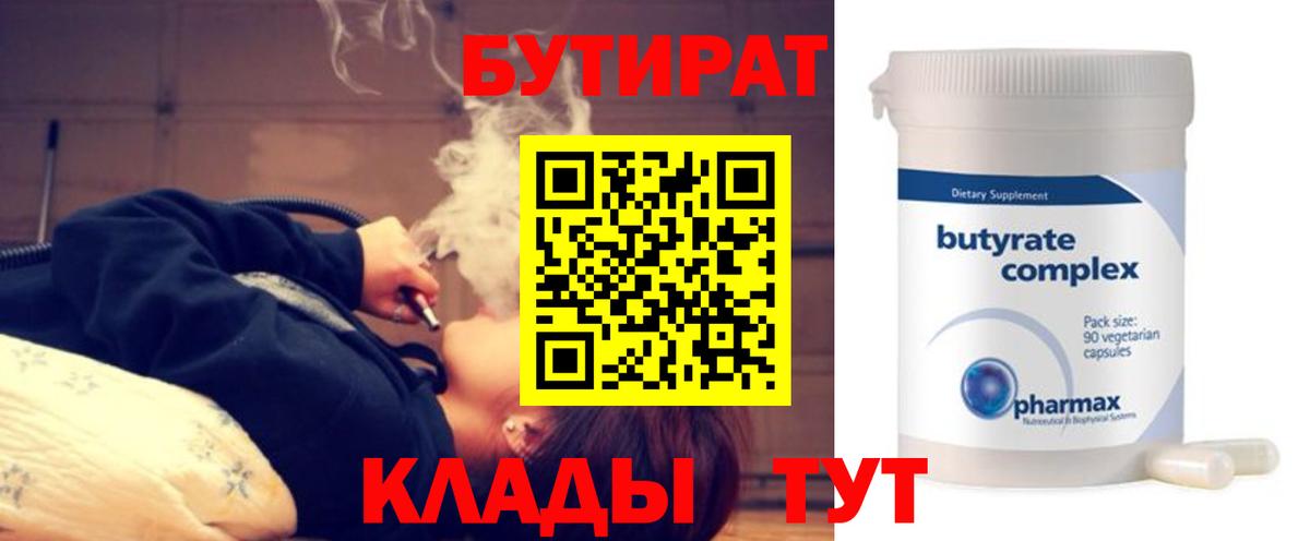 Троицк  Бутират  Вход с VPN  БУТИРАТ жидкий экстази 