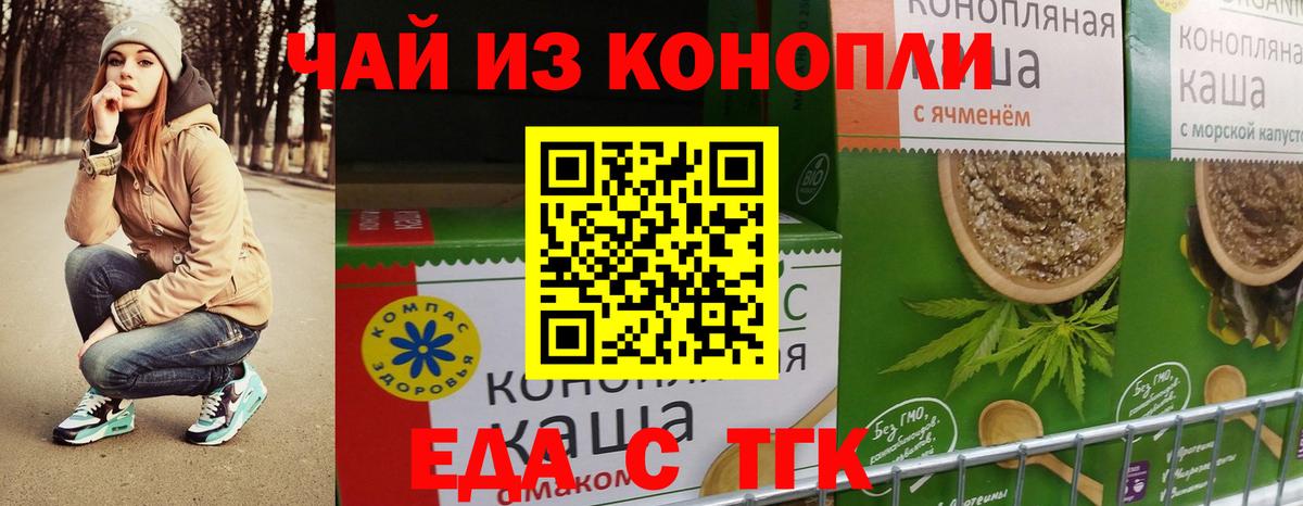 Троицк  Еда ТГК конопля  Вход с VPN 