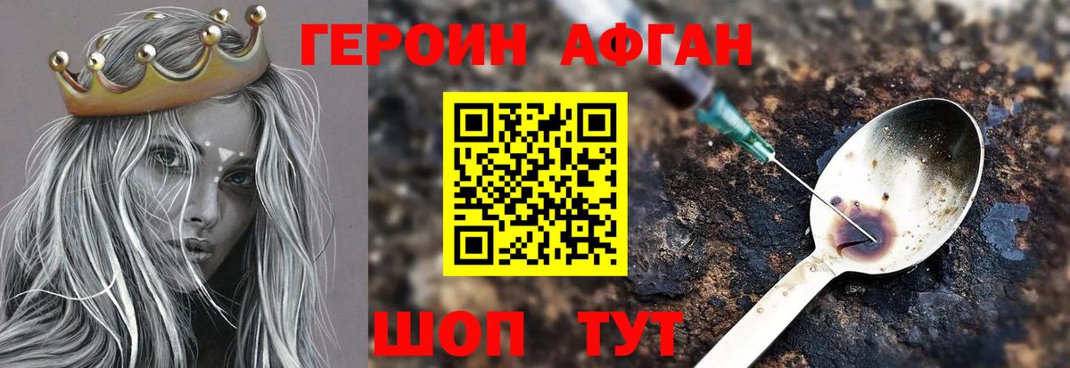 Героин афганец  Вход с VPN  Троицк 