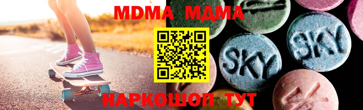 МДМА  Вход с VPN  Троицк  МДМА crystal  MDMA Molly 
