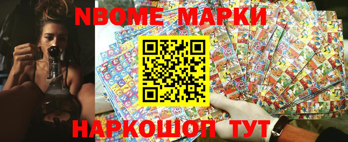 Марки NBOMe 1,8мг  купить закладку  Троицк  Вход с VPN 