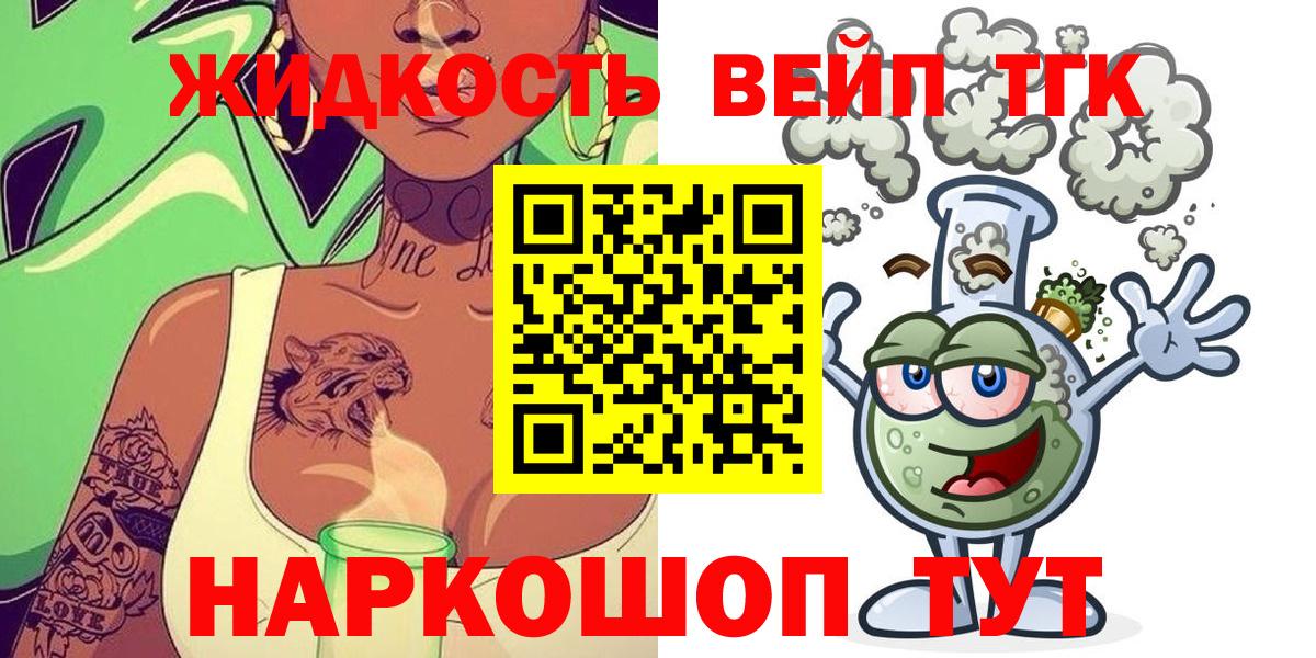 Дистиллят ТГК жижа  Вход с VPN  ТГК гашишное масло  Троицк 